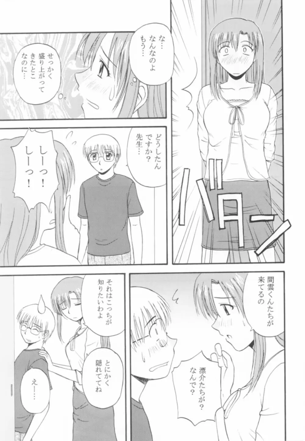 おねがいみずほ先生 Page.6