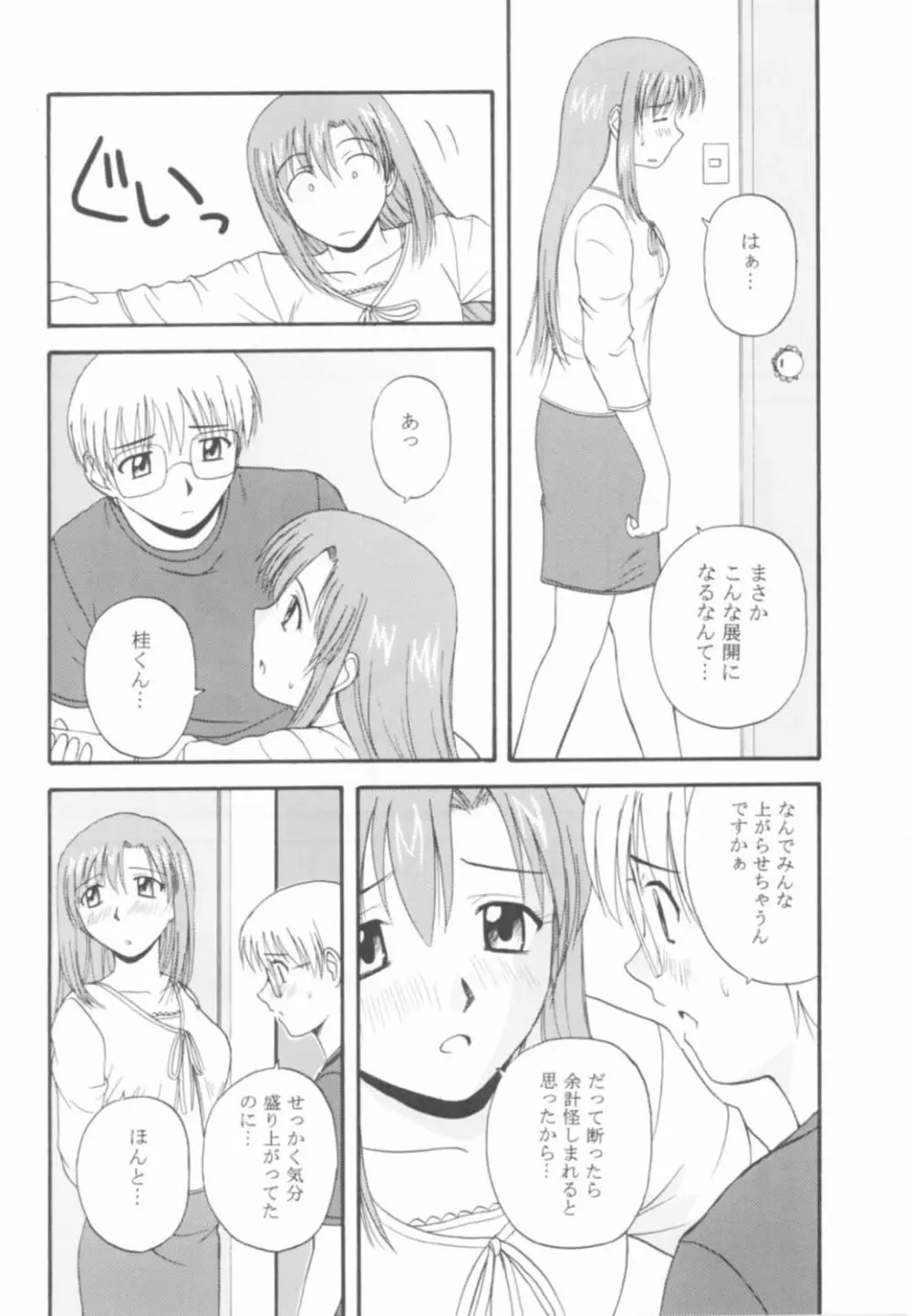 おねがいみずほ先生 Page.9