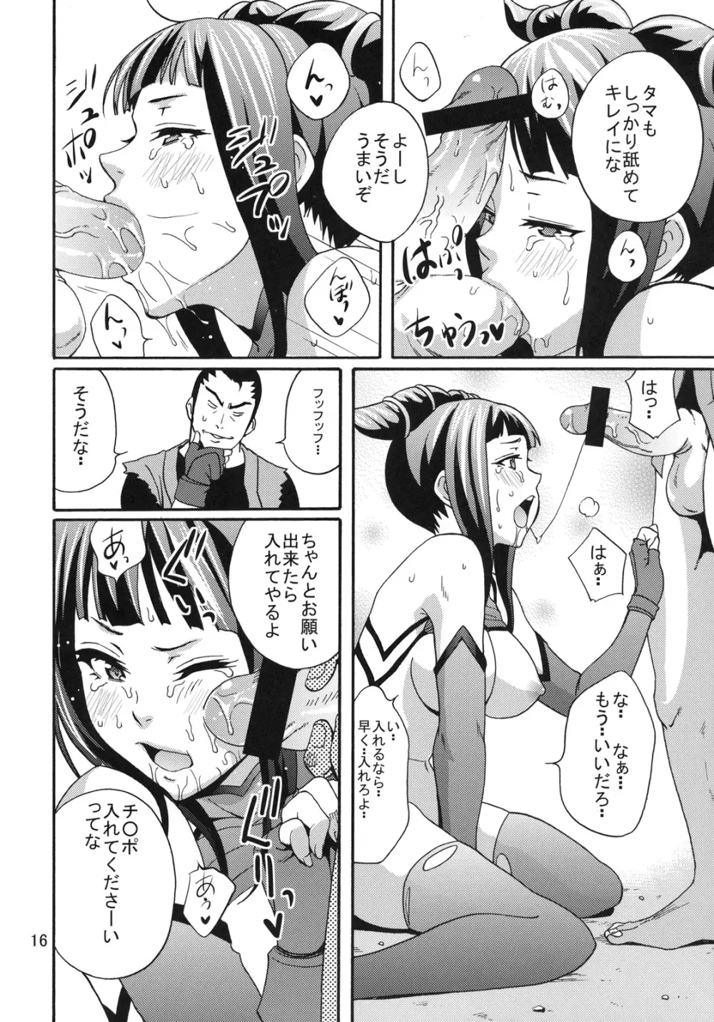 EX回転くるくるくるくる Page.15