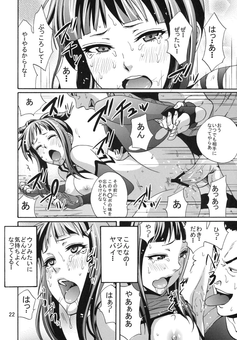 EX回転くるくるくるくる Page.21