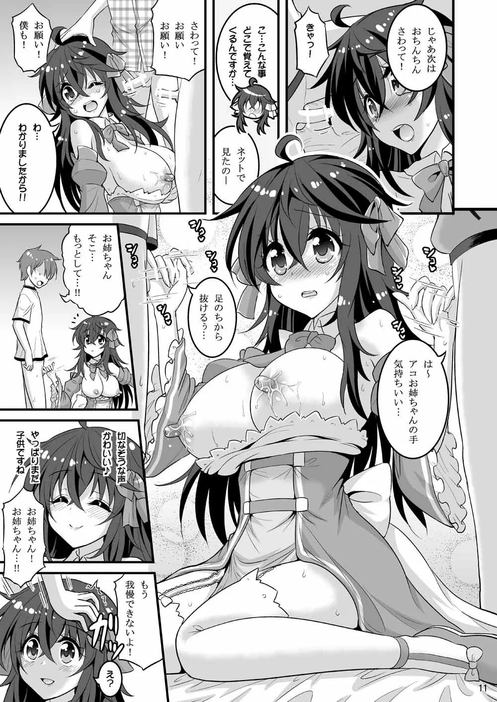 ネトゲの嫁とショタの秘密とれーにんぐ Page.10