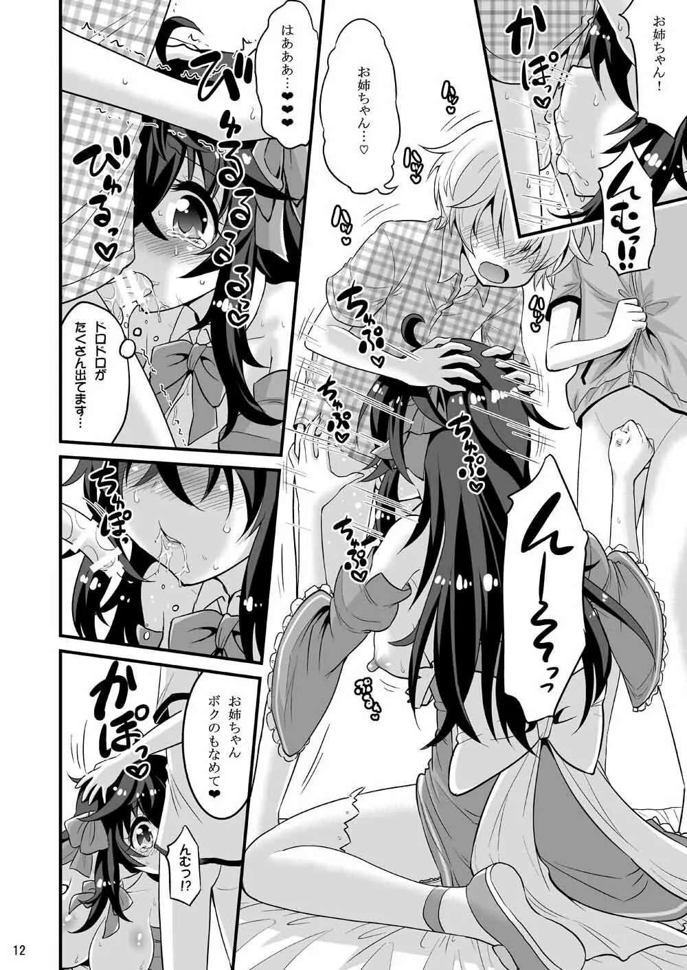 ネトゲの嫁とショタの秘密とれーにんぐ Page.11