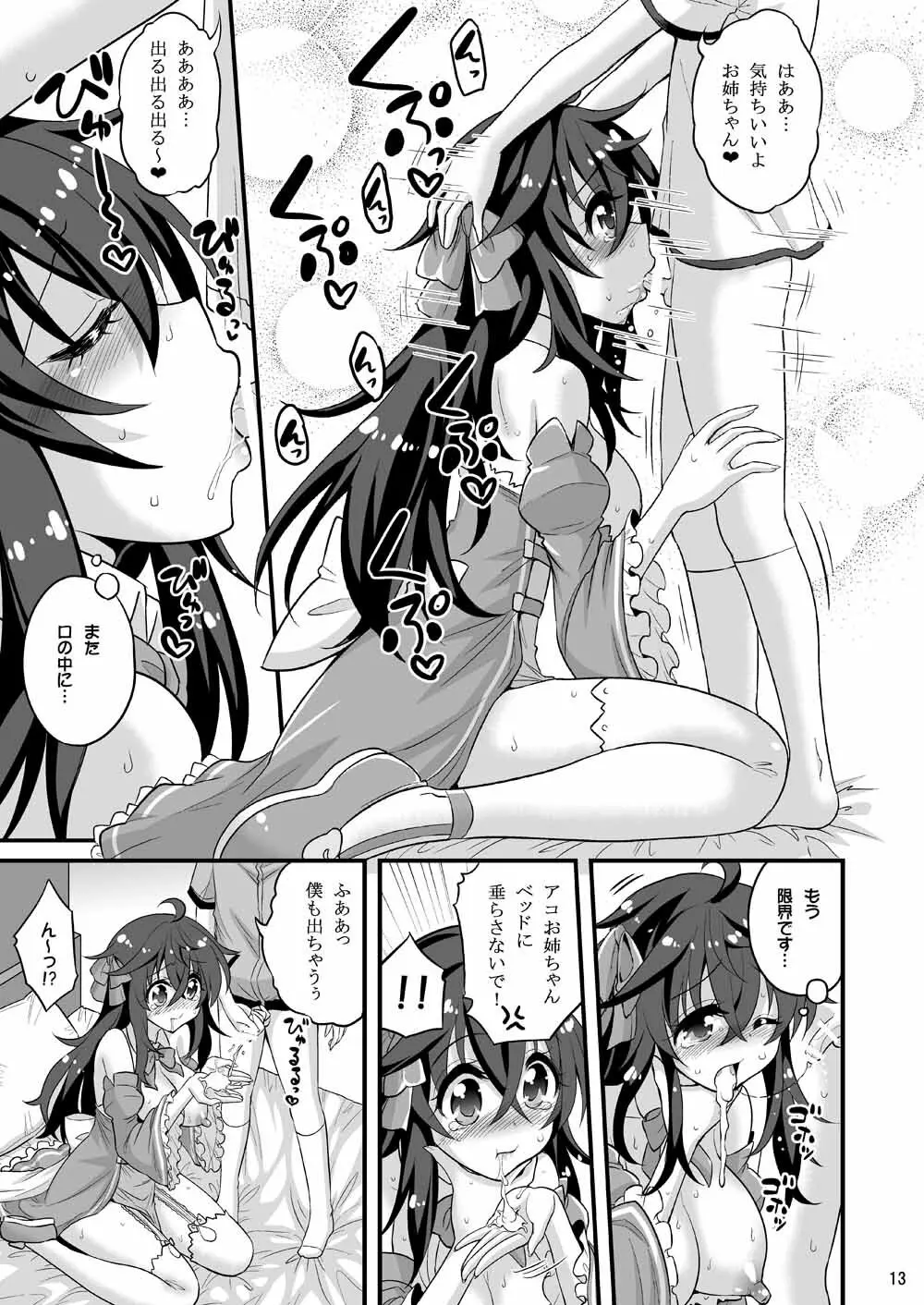 ネトゲの嫁とショタの秘密とれーにんぐ Page.12