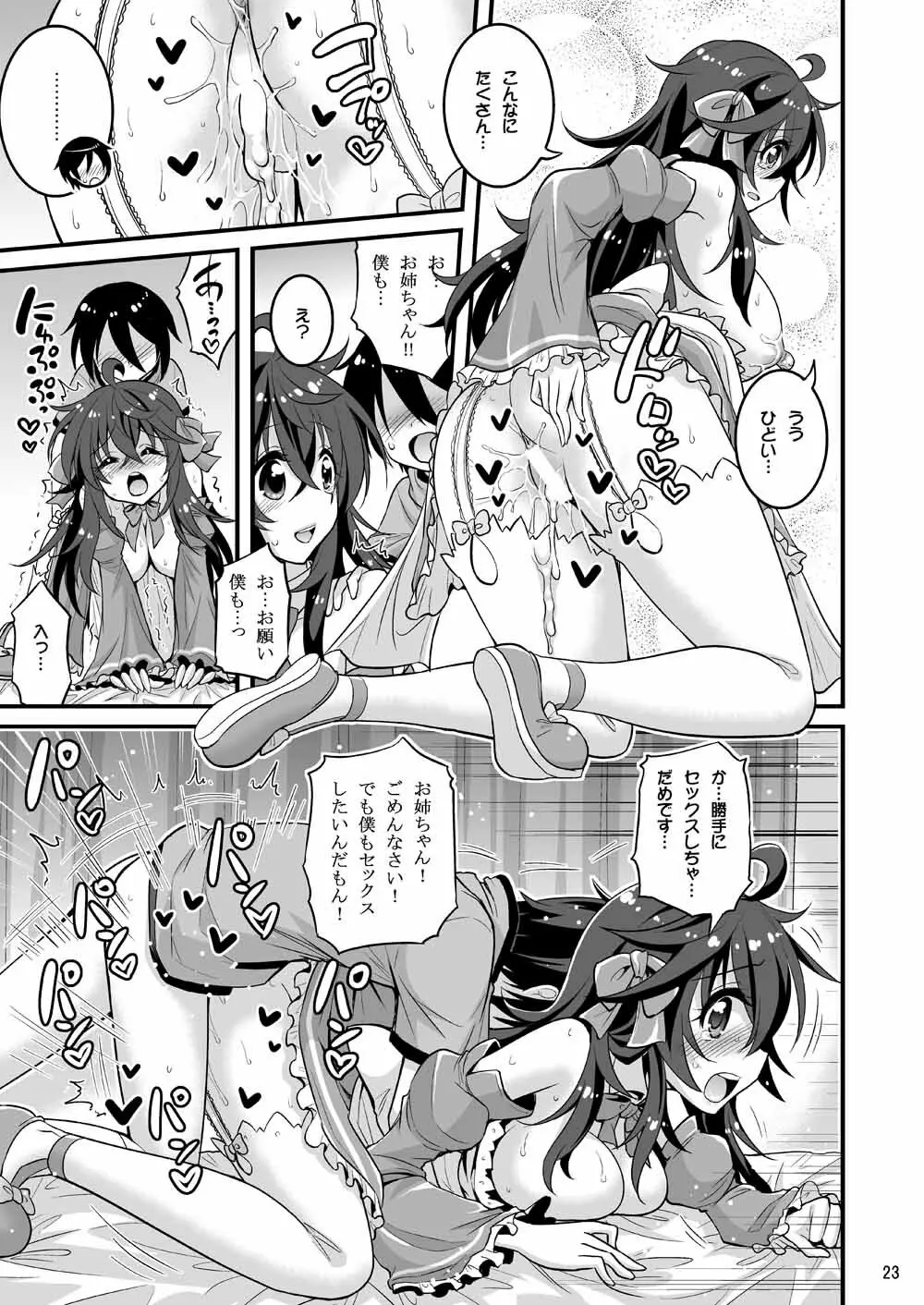 ネトゲの嫁とショタの秘密とれーにんぐ Page.22