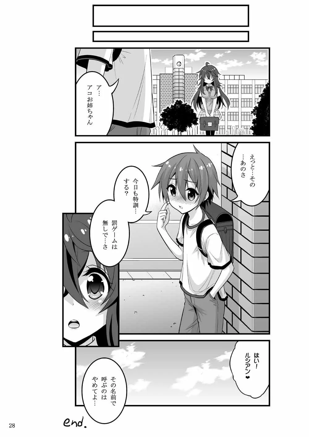 ネトゲの嫁とショタの秘密とれーにんぐ Page.27