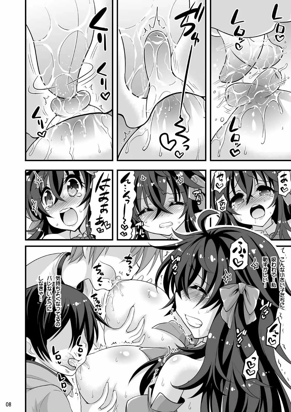 ネトゲの嫁とショタの秘密とれーにんぐ Page.7