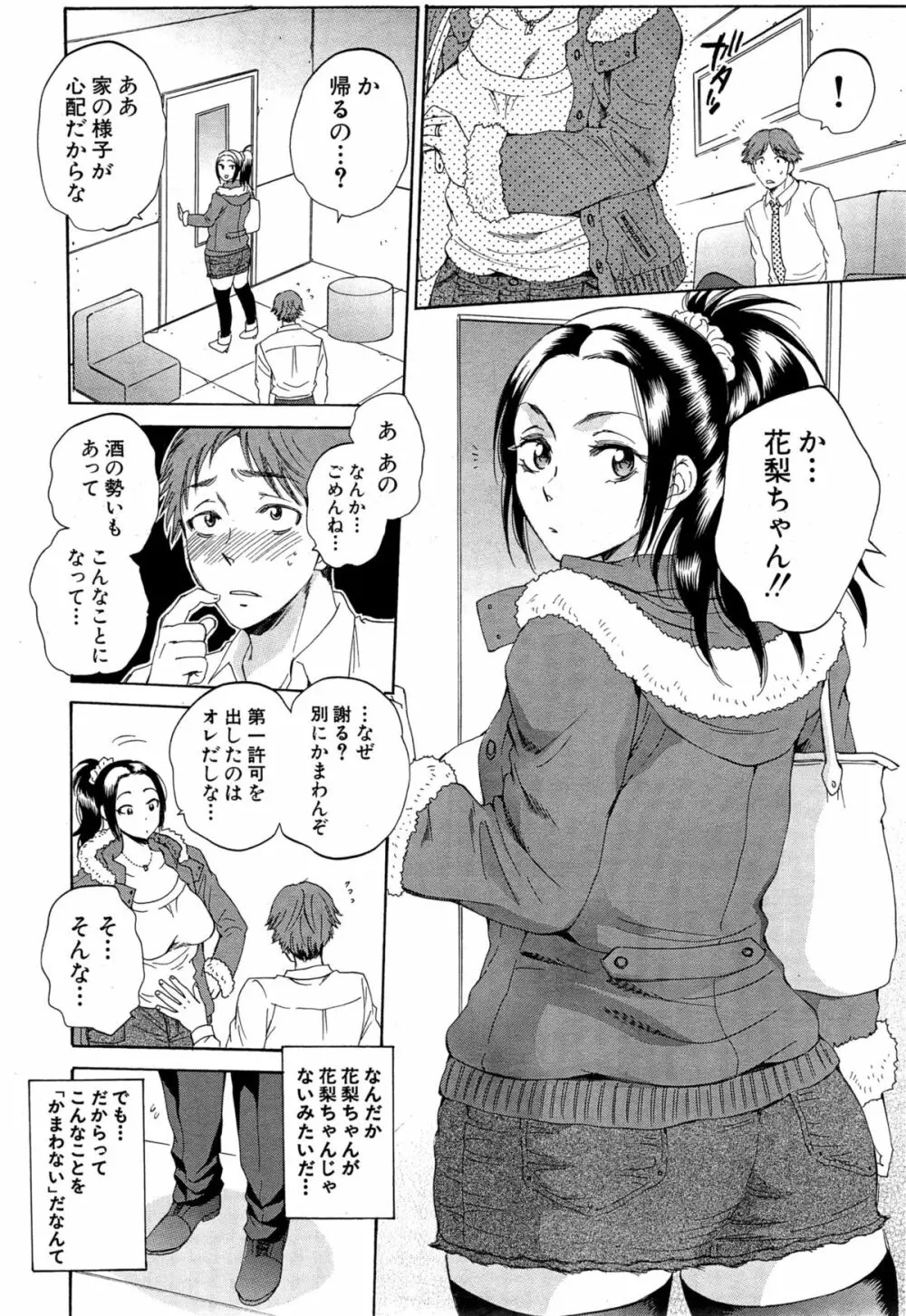 妻という世界 第1-5話完+番外編 Page.128