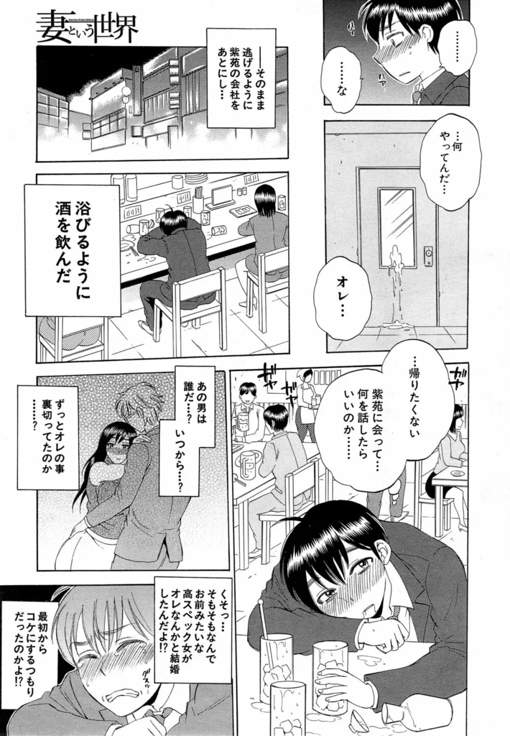 妻という世界 第1-5話完+番外編 Page.13