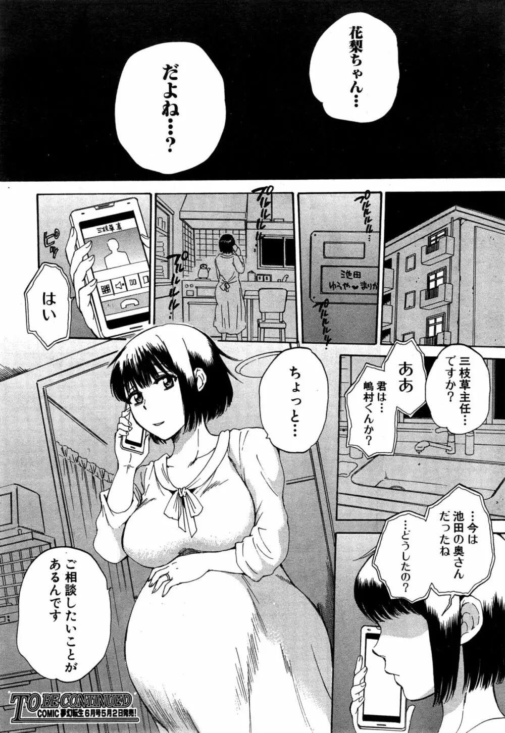 妻という世界 第1-5話完+番外編 Page.130