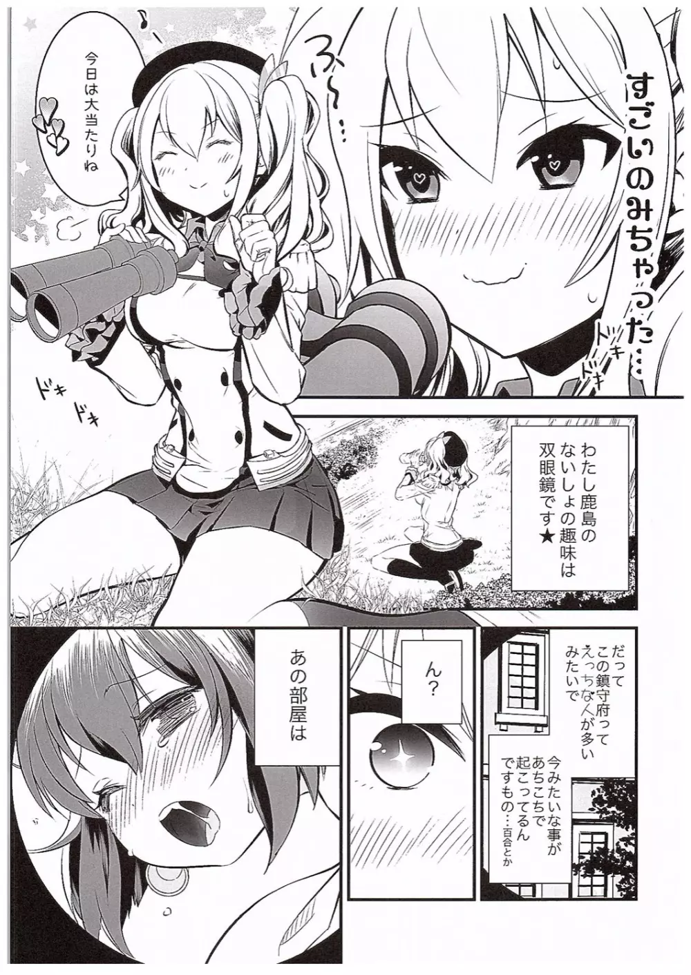 ゆめみたい 3 Page.6