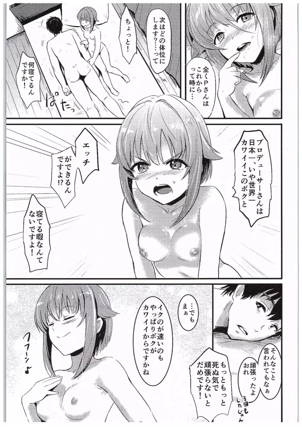 カワイイボクと輪姦プレイ Page.4