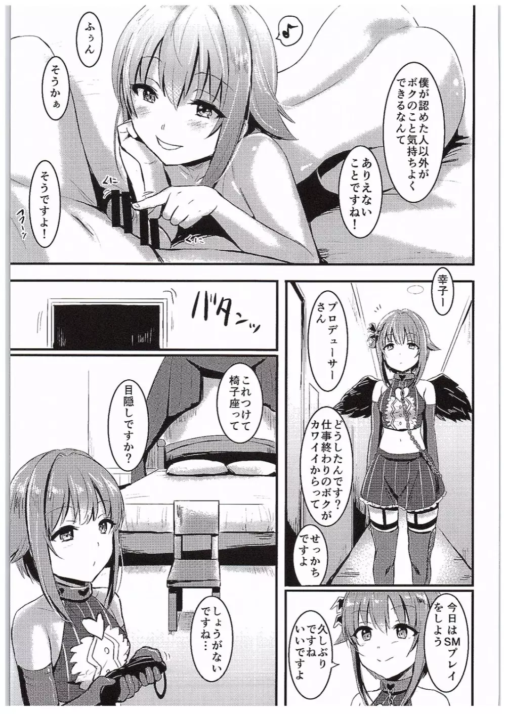 カワイイボクと輪姦プレイ Page.6