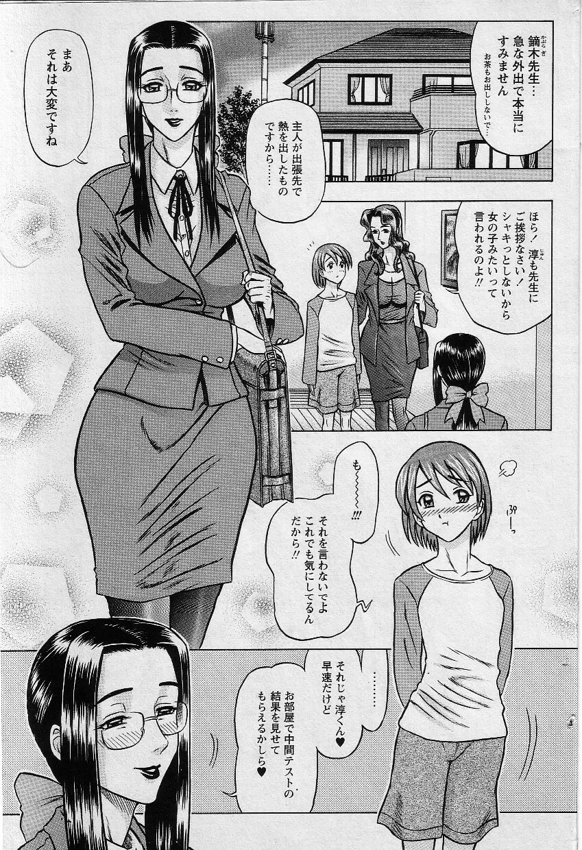 鏑木八妻の情操教育 Page.1