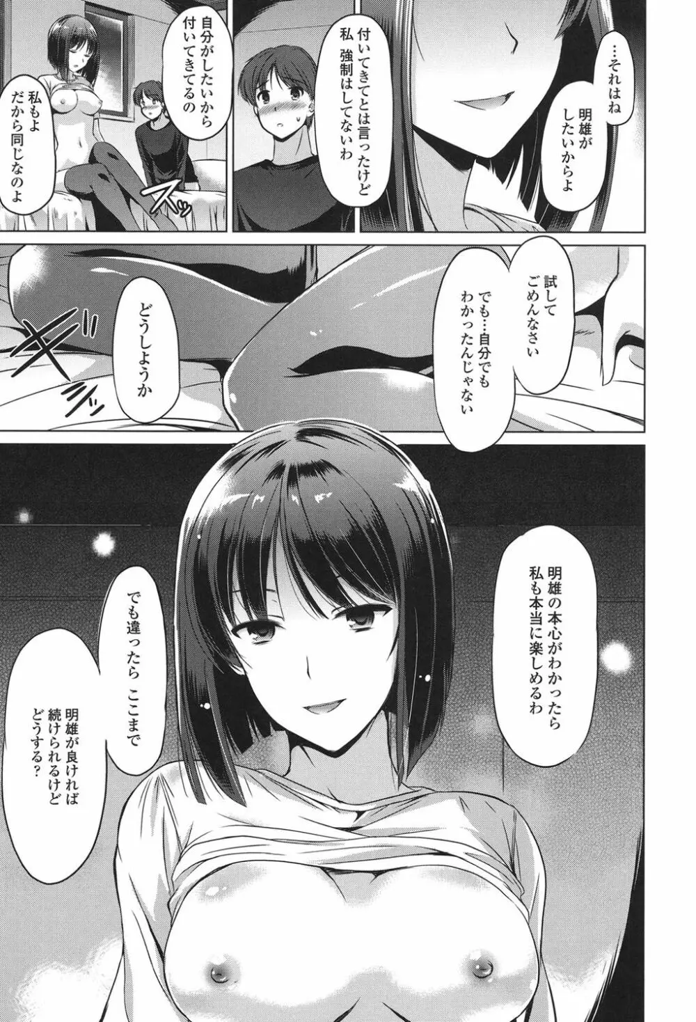 あなたをヨがらせてあげる Page.107