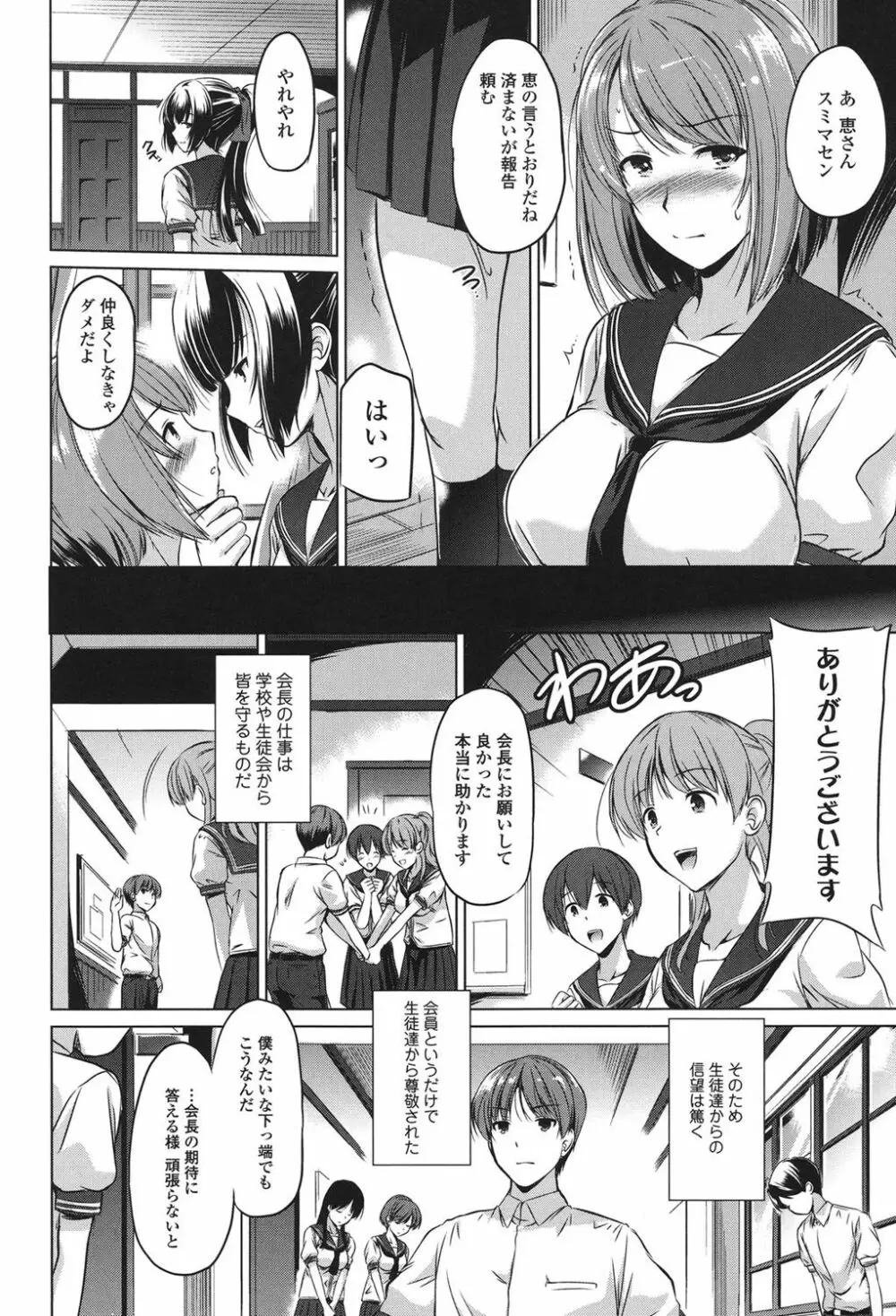 あなたをヨがらせてあげる Page.118