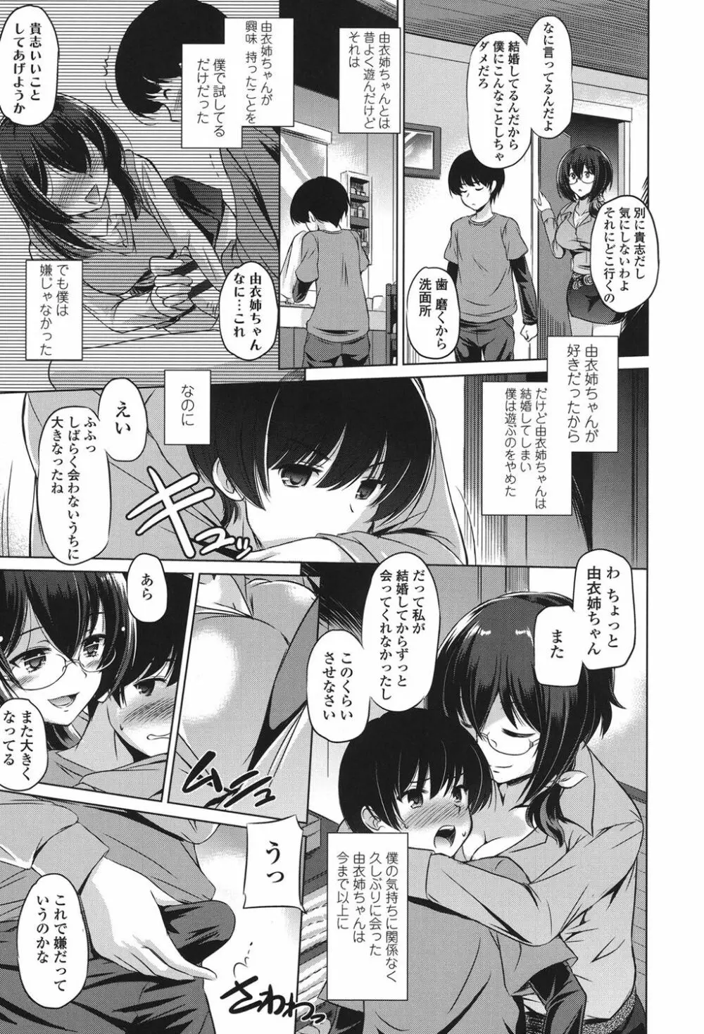 あなたをヨがらせてあげる Page.141