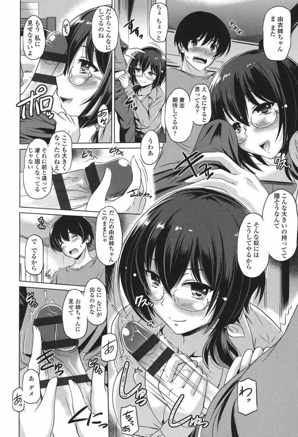 あなたをヨがらせてあげる Page.142