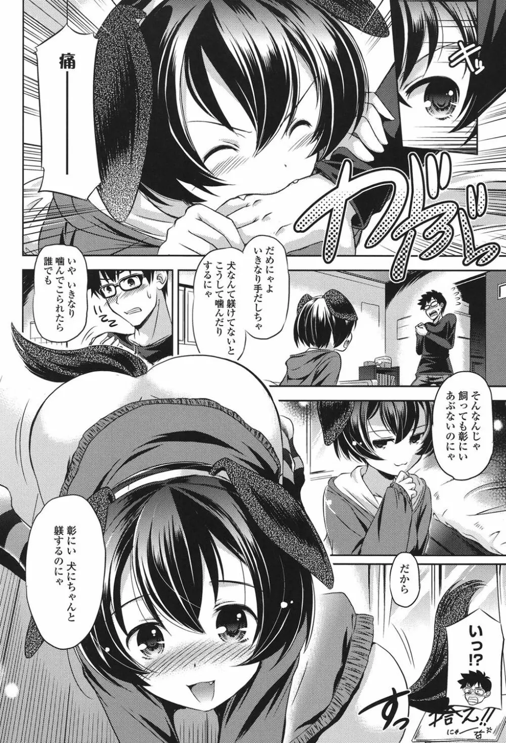 あなたをヨがらせてあげる Page.164