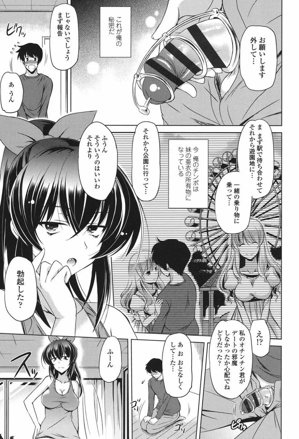 あなたをヨがらせてあげる Page.29