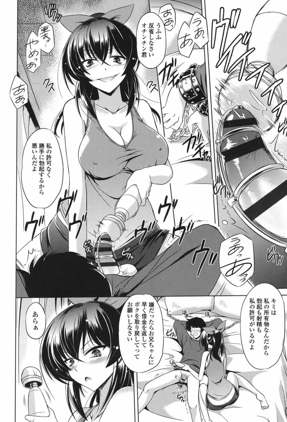 あなたをヨがらせてあげる Page.32