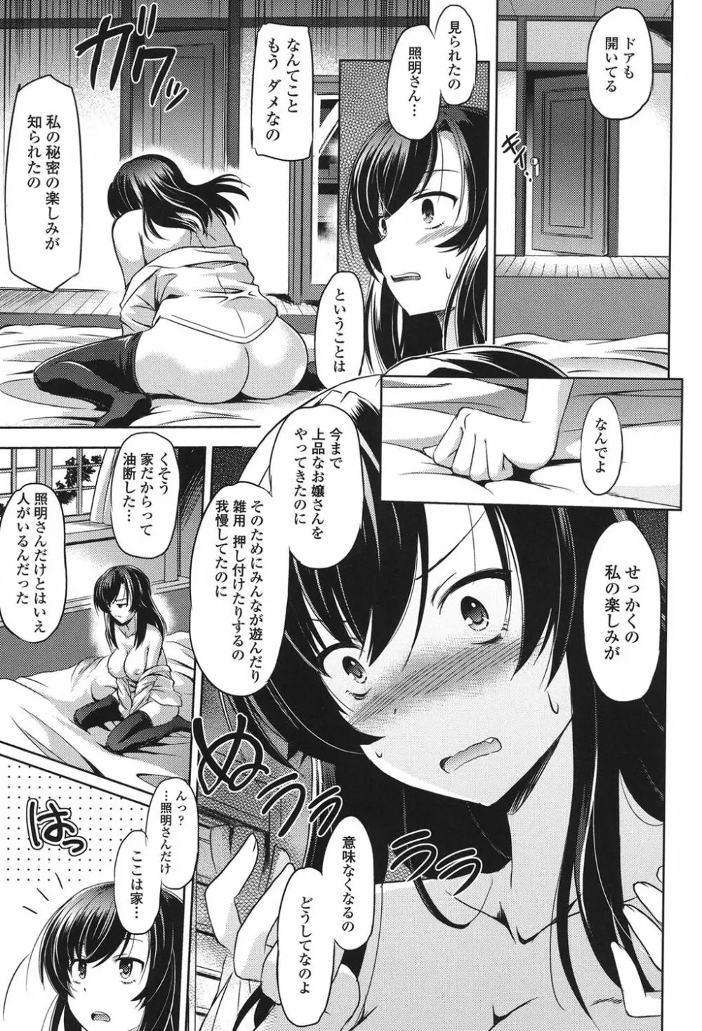 あなたをヨがらせてあげる Page.55