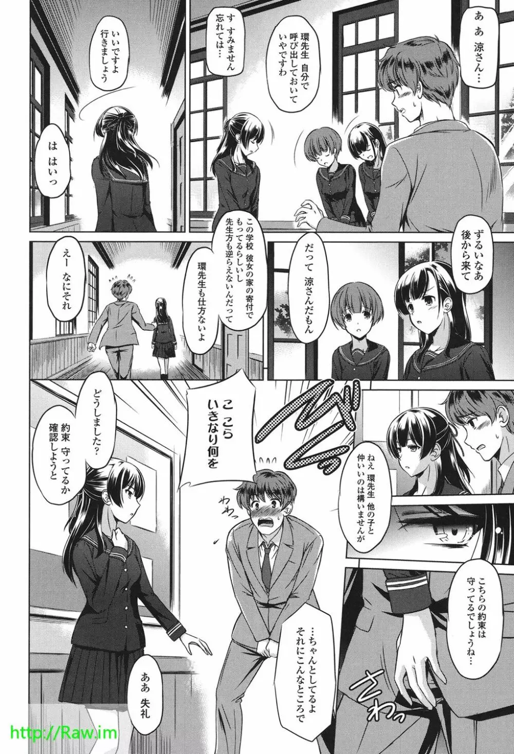 あなたをヨがらせてあげる Page.6