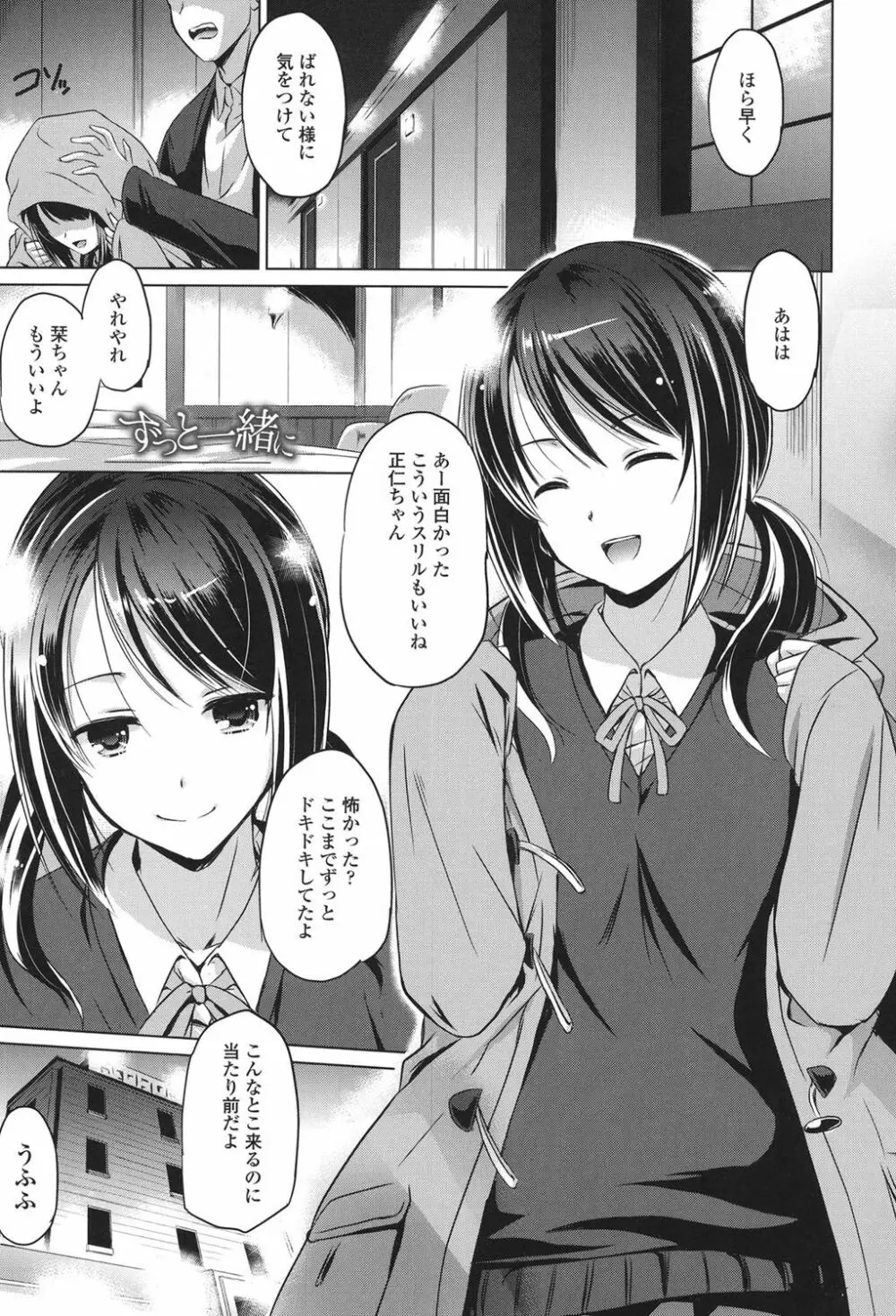 あなたをヨがらせてあげる Page.69