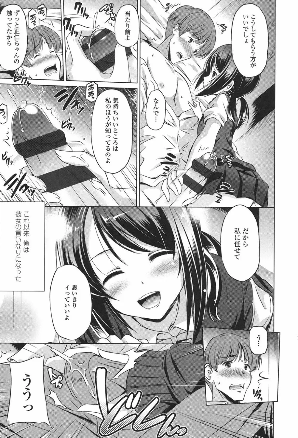 あなたをヨがらせてあげる Page.75