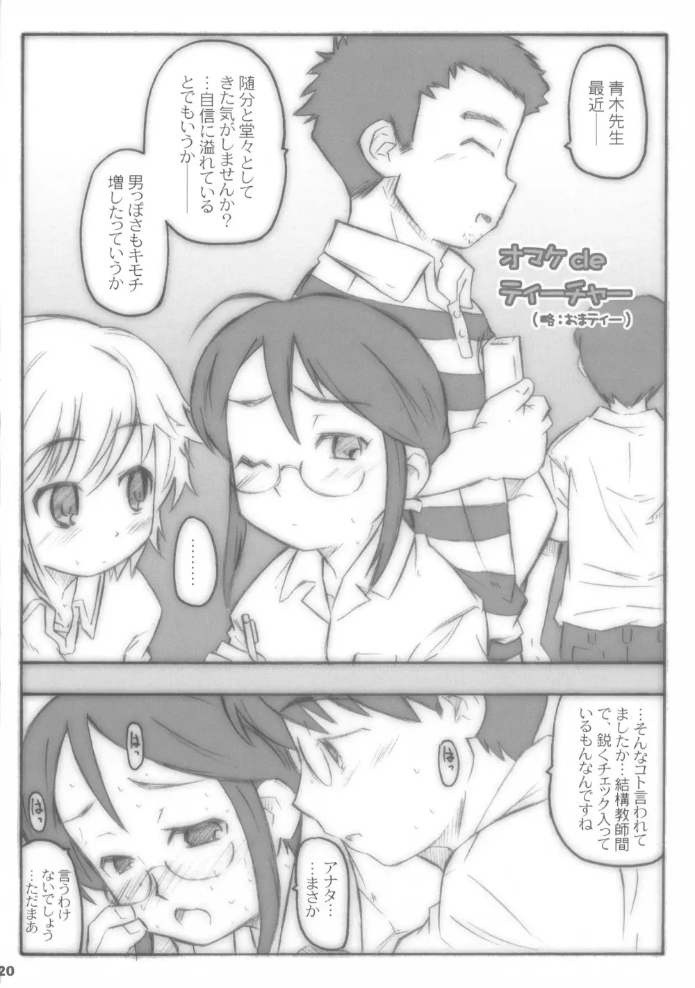 こどももももも Page.20