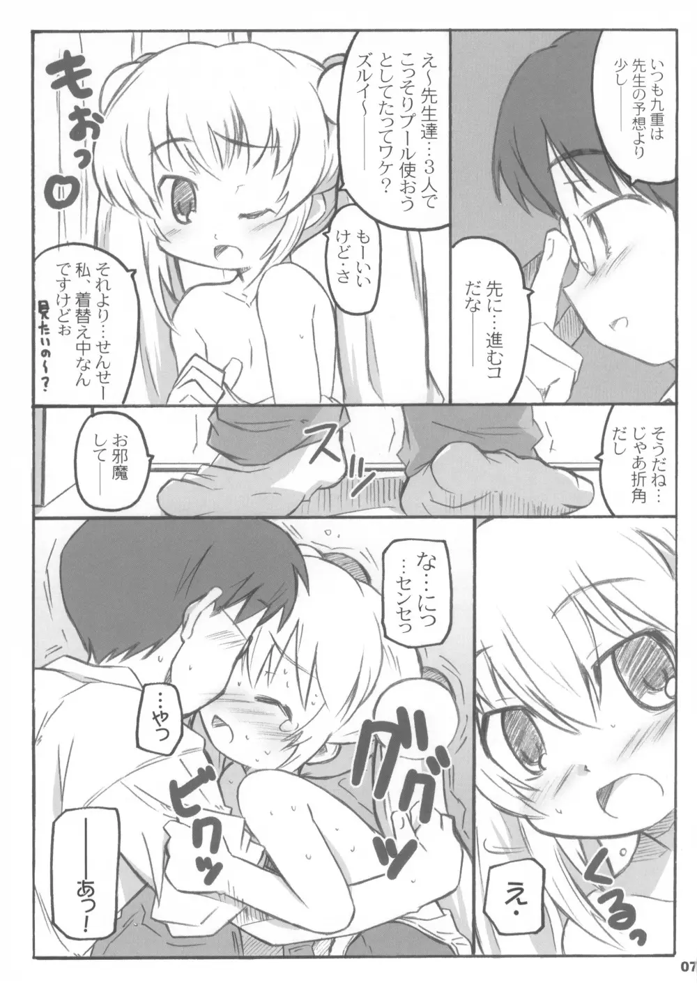 こどももももも Page.7