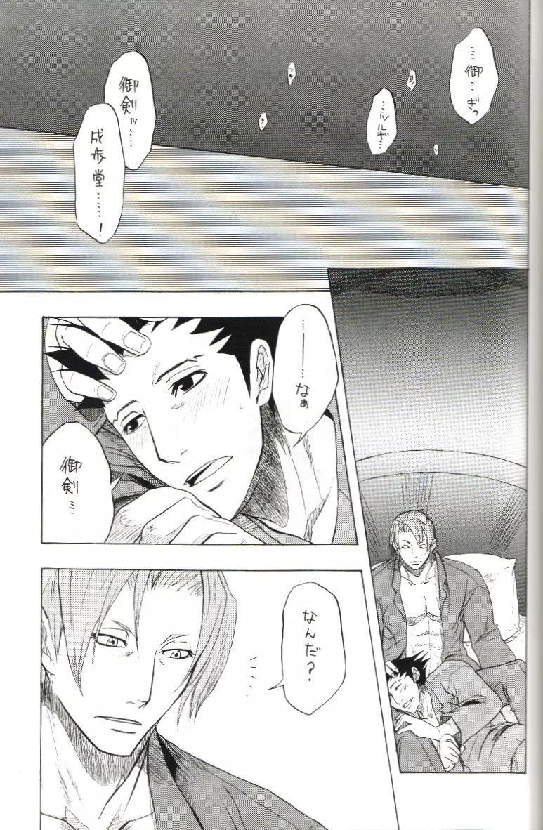 Kimi no Tame Page.16