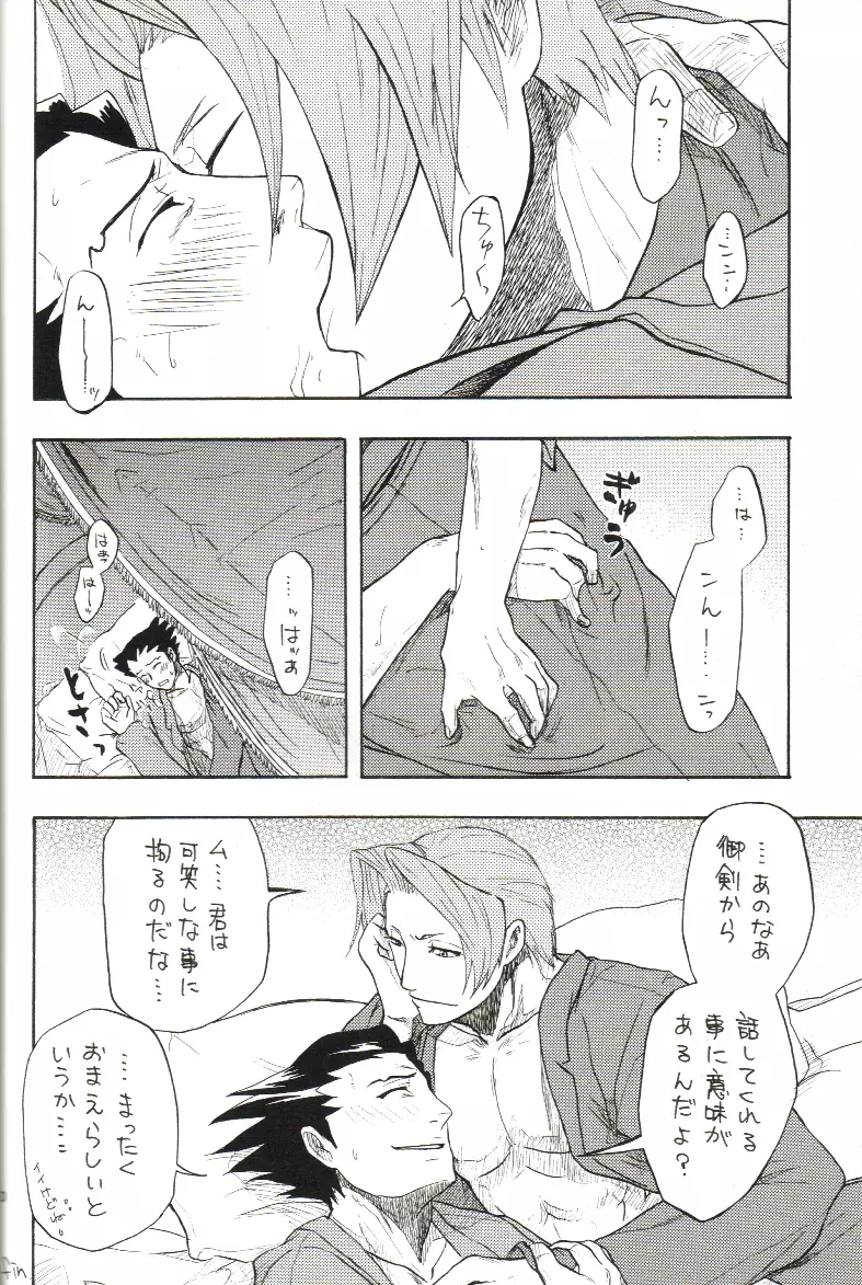 Kimi no Tame Page.19