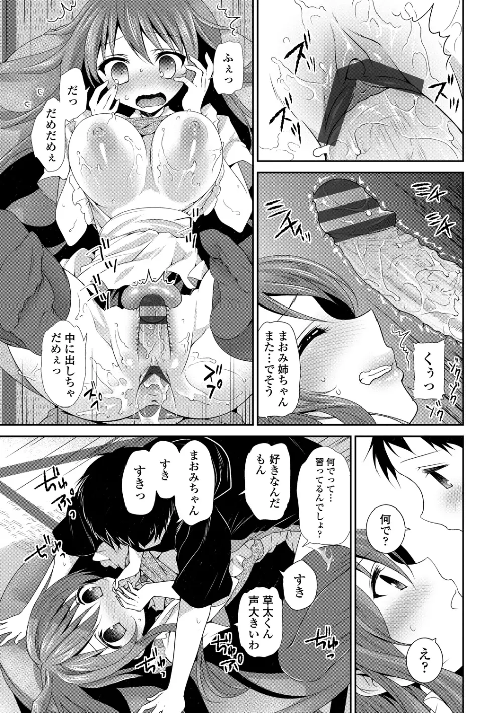 処女deビッチ Page.104