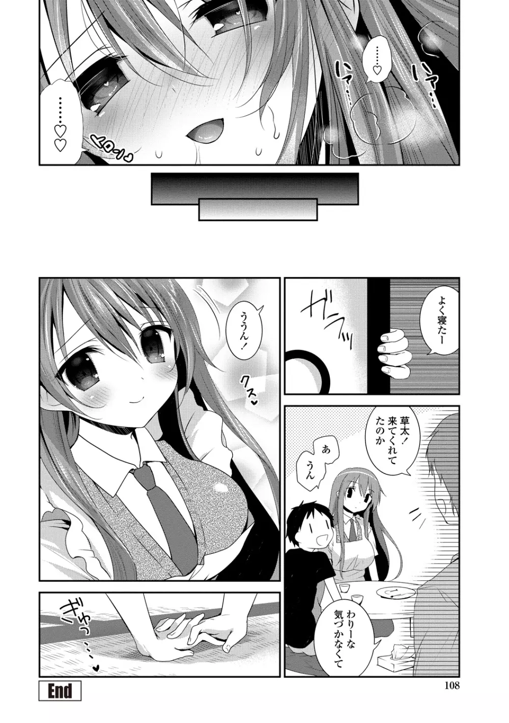 処女deビッチ Page.107