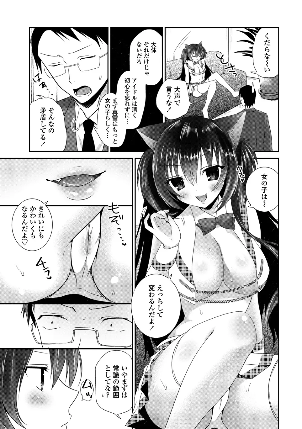 処女deビッチ Page.132