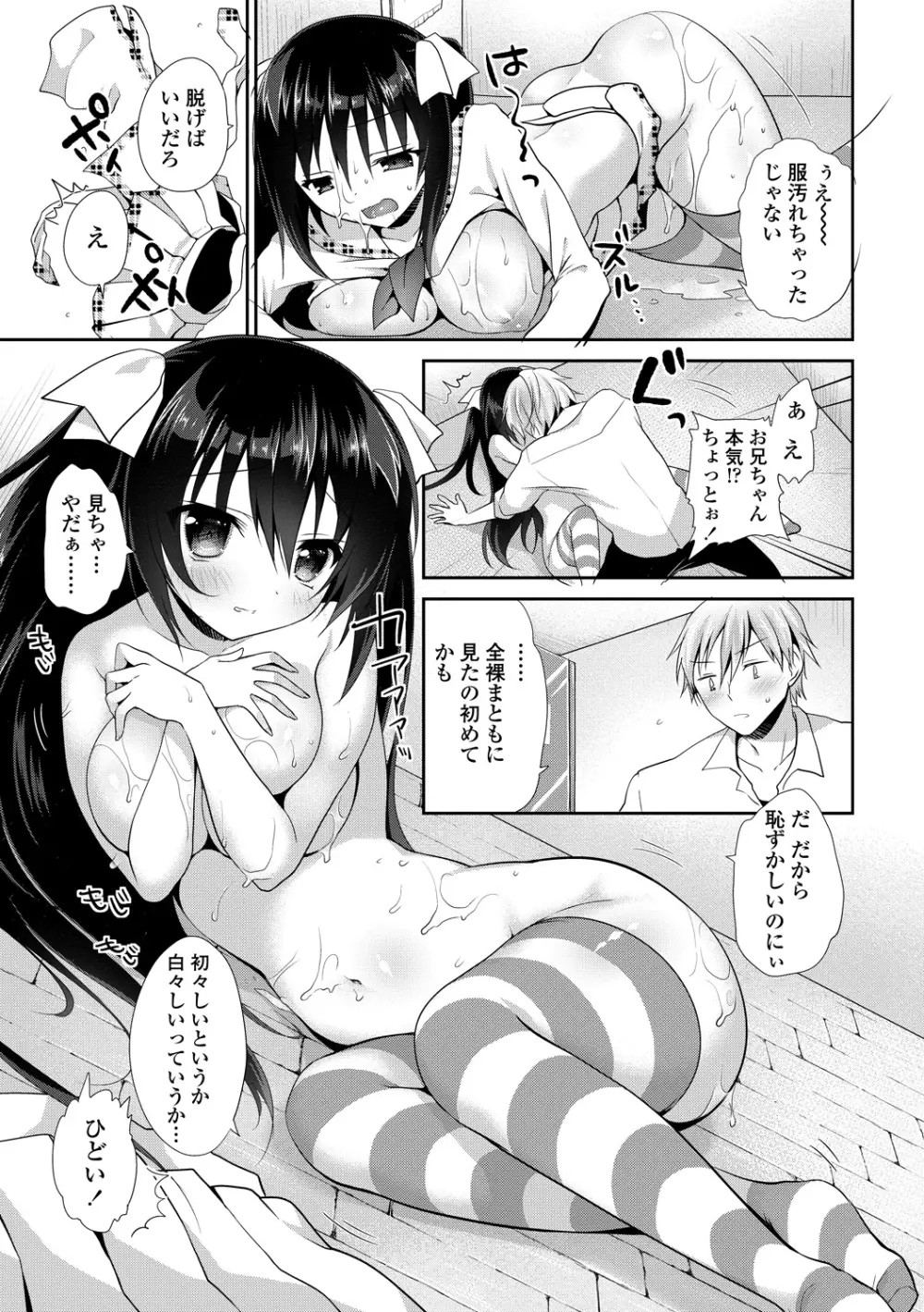 処女deビッチ Page.14