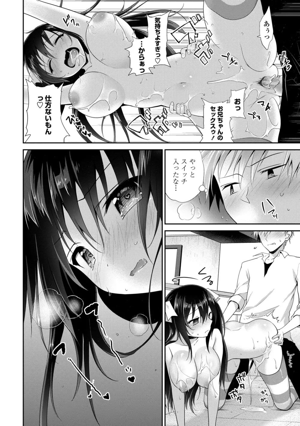 処女deビッチ Page.17