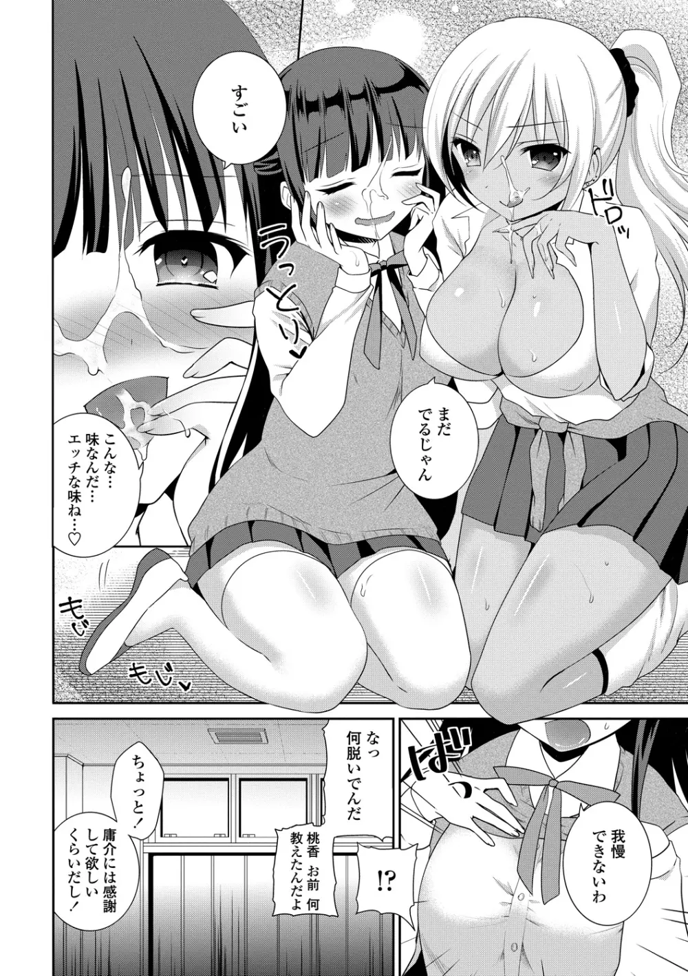 処女deビッチ Page.179