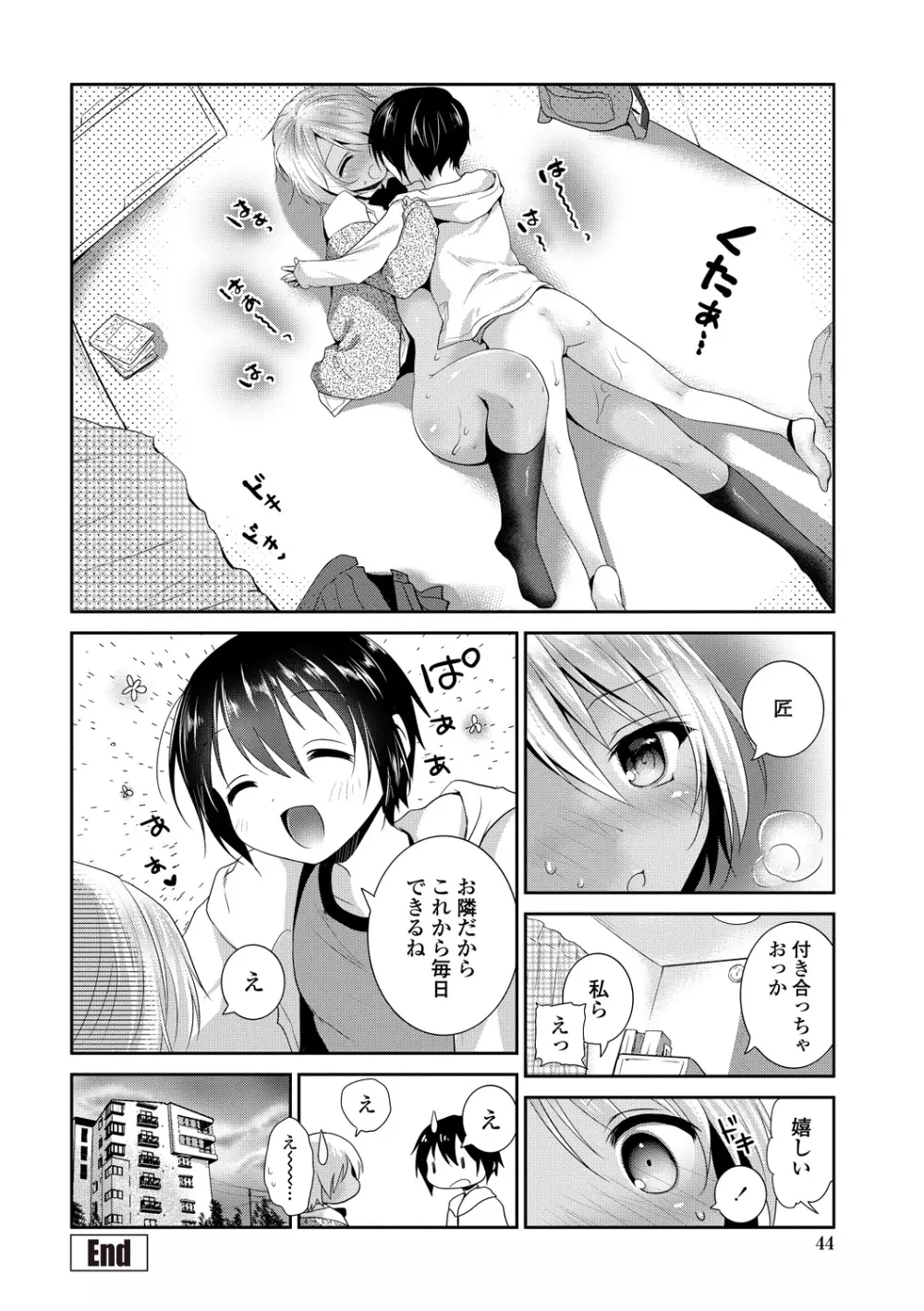 処女deビッチ Page.43