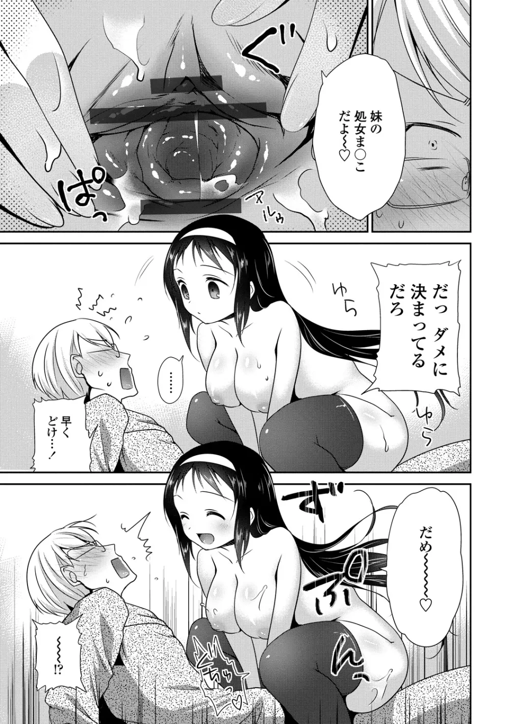 処女deビッチ Page.56