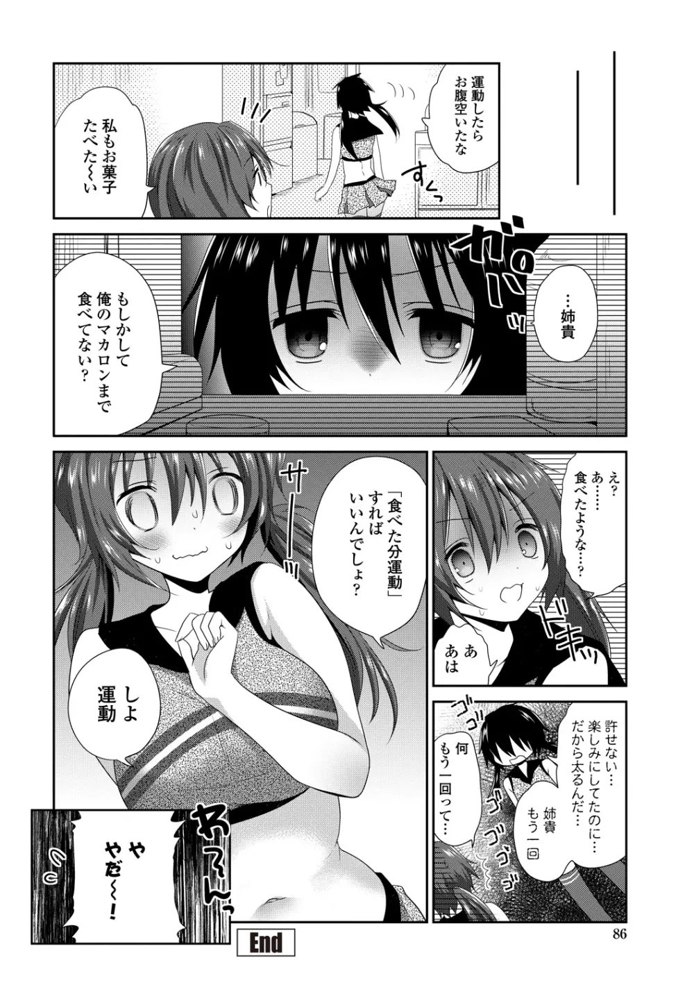 処女deビッチ Page.85