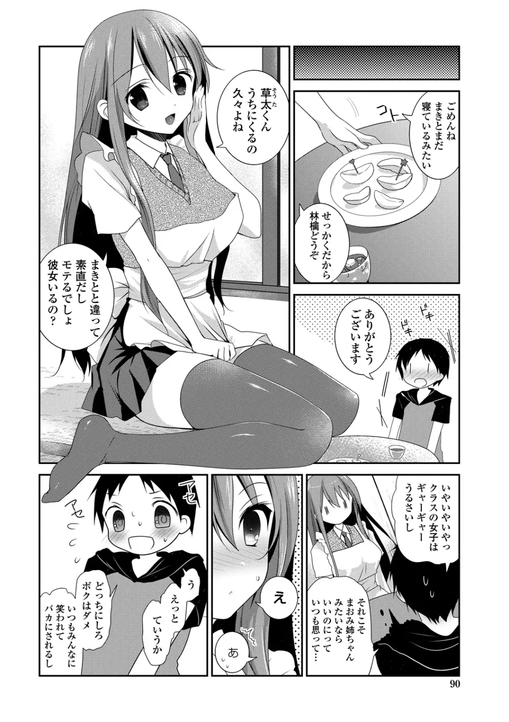 処女deビッチ Page.89