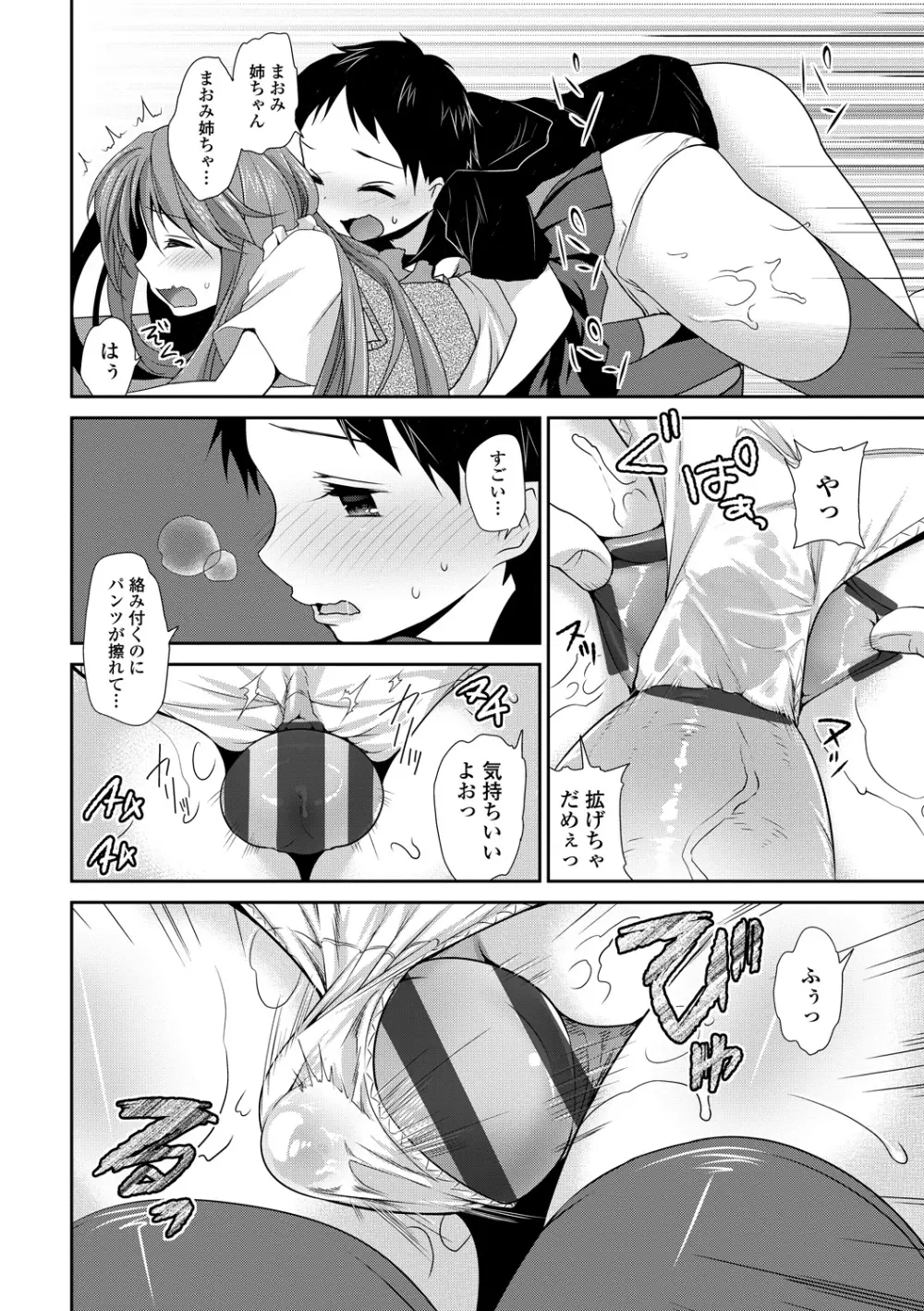 処女deビッチ Page.97