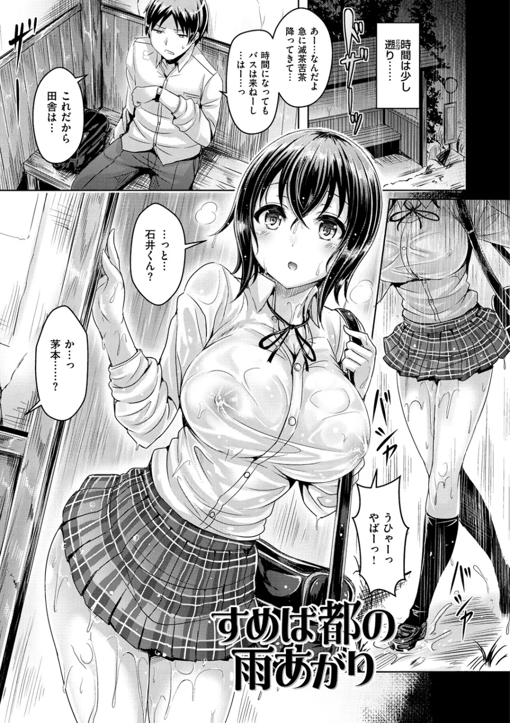 乳恋! Page.12