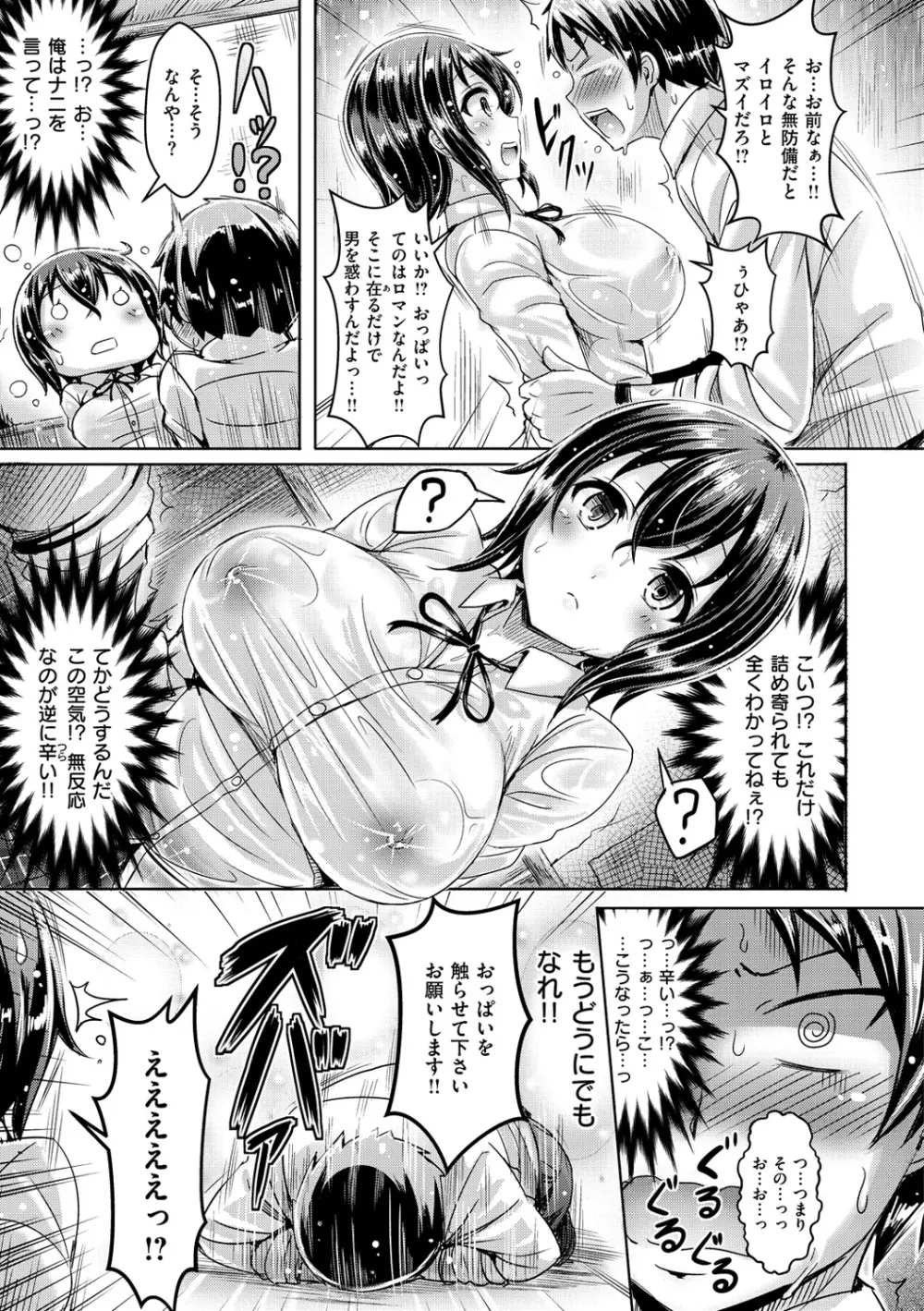 乳恋! Page.16