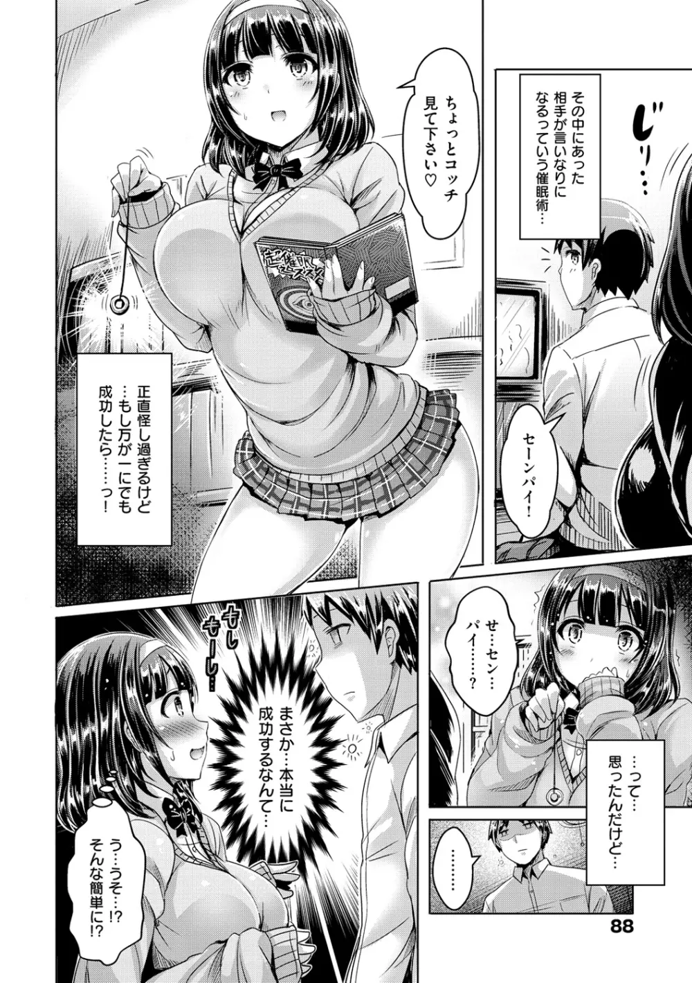 乳恋! Page.91