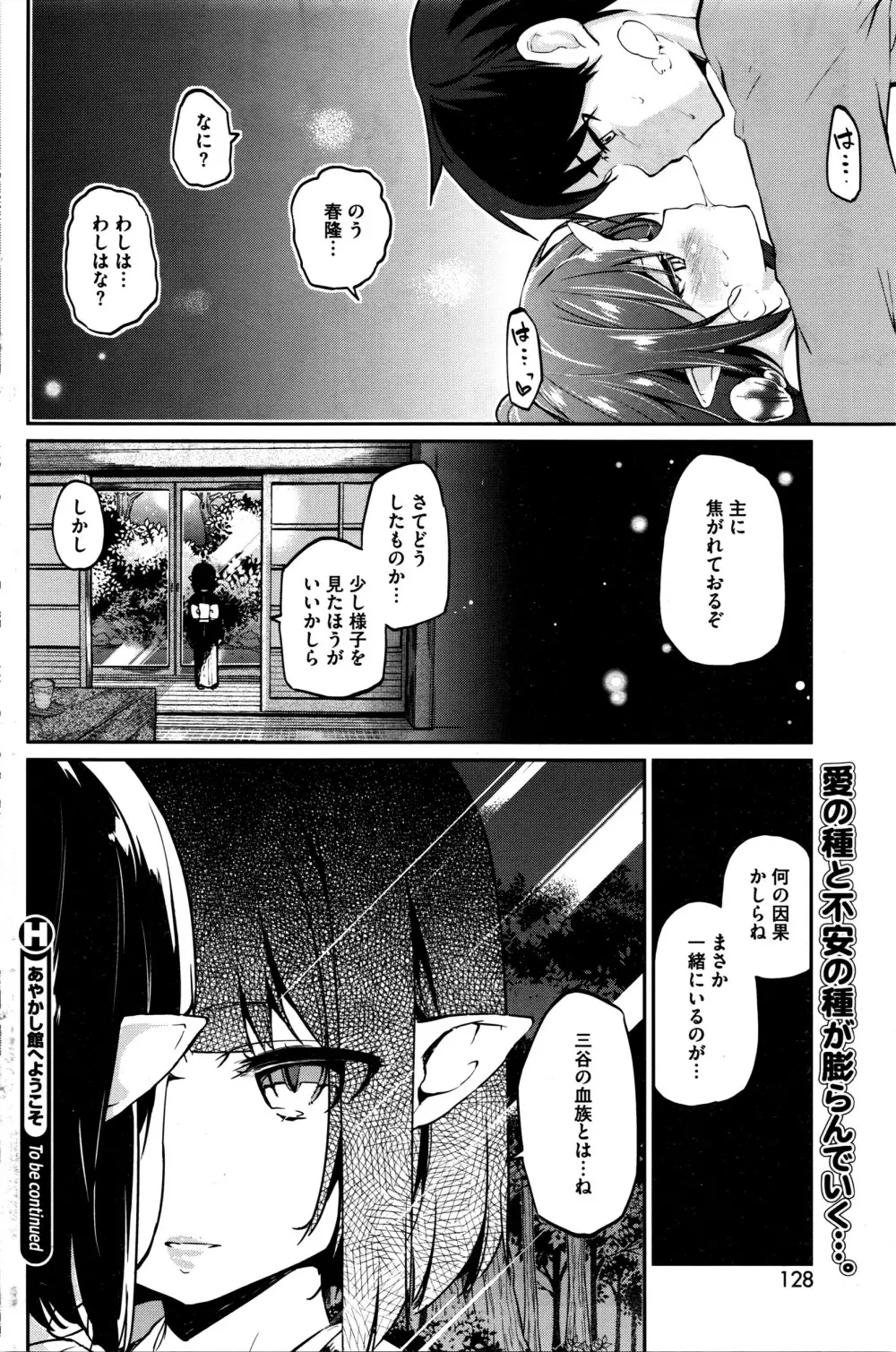 あやかし館へようこそ！ 第1-6話 Page.132