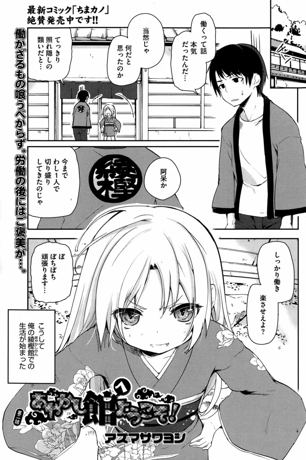 あやかし館へようこそ！ 第1-6話 Page.21