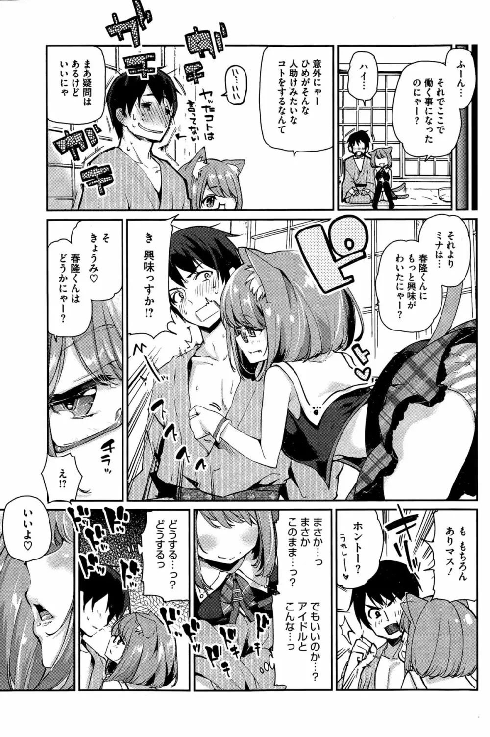 あやかし館へようこそ！ 第1-6話 Page.47