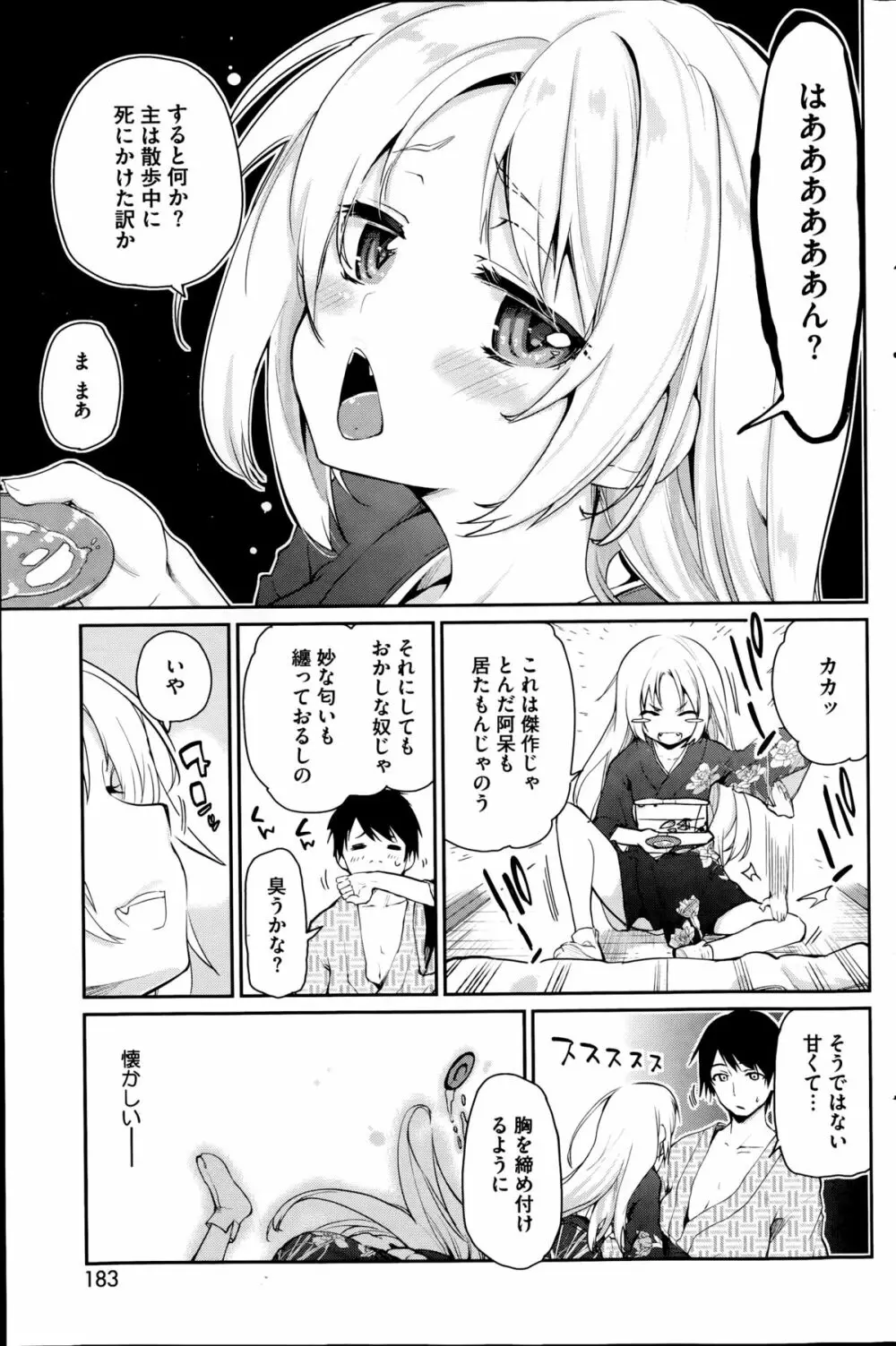 あやかし館へようこそ！ 第1-6話 Page.5